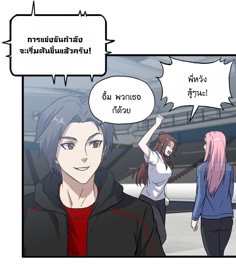 I Am Carrying Gold From The Post Apocalyptic World ตอนที่ 360 (30)